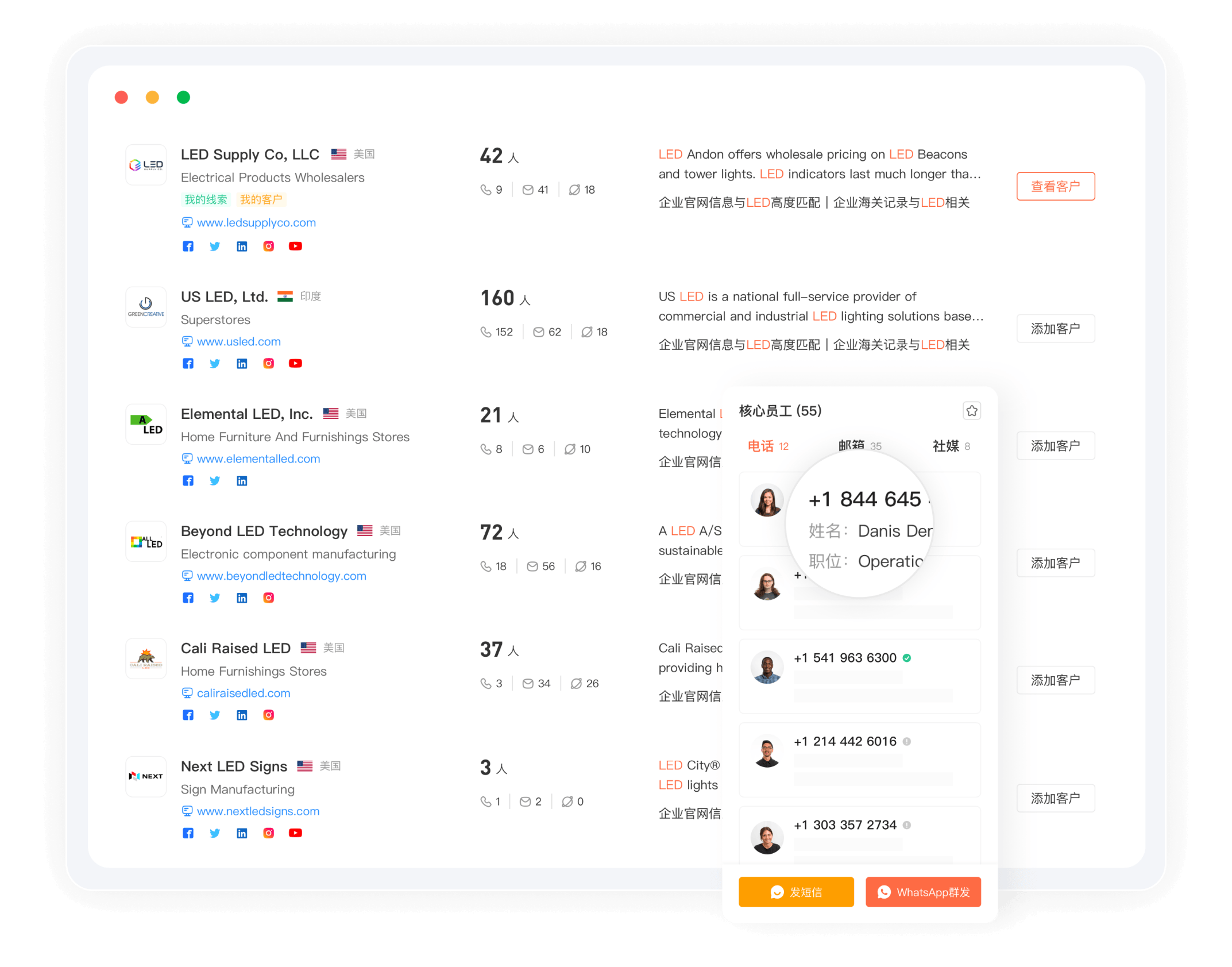 全量数据库，多维度客户搜索